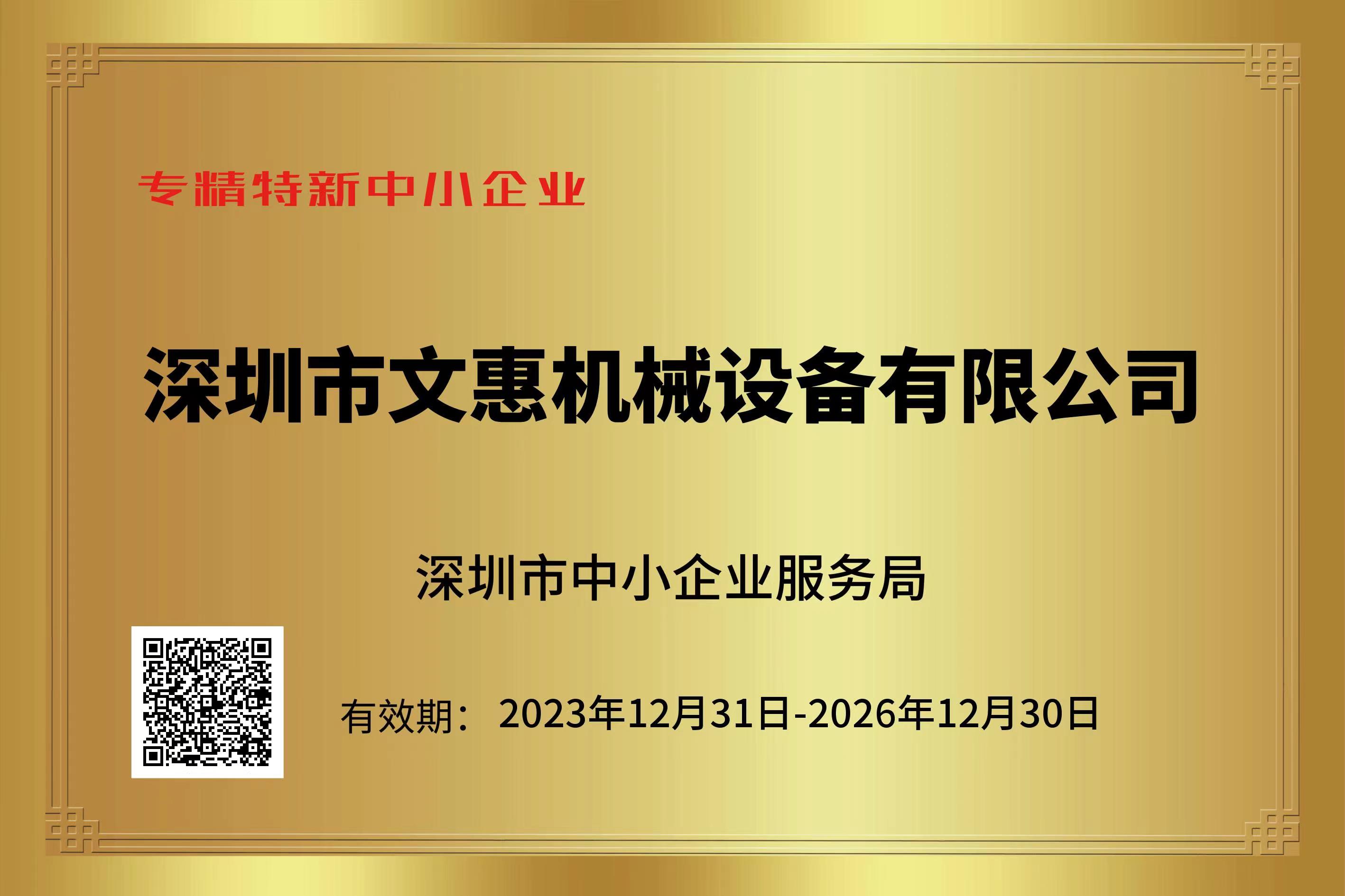 乐投平台荣获“专精特新企业”